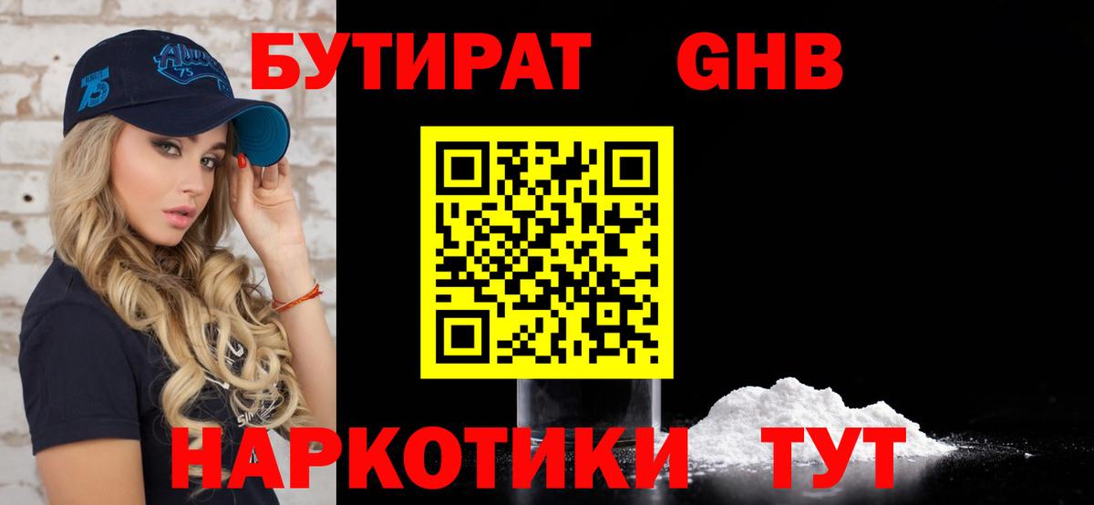 Бутират Butirat  БУТИРАТ  Сибай  Вход с VPN 