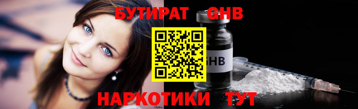БУТИРАТ вода Сибай