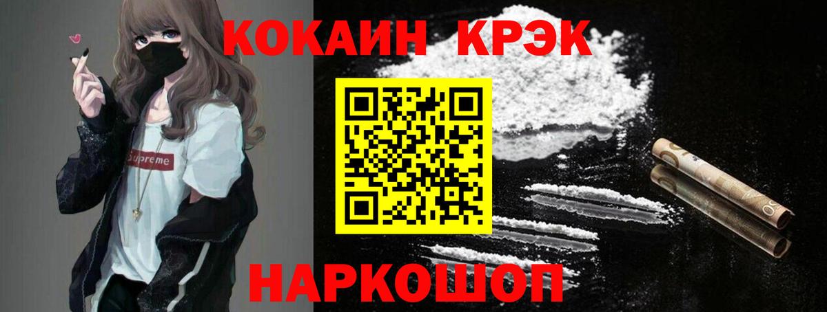 КОКАИН 97%  COCAIN Fish Scale  Вход с VPN  Сибай 
