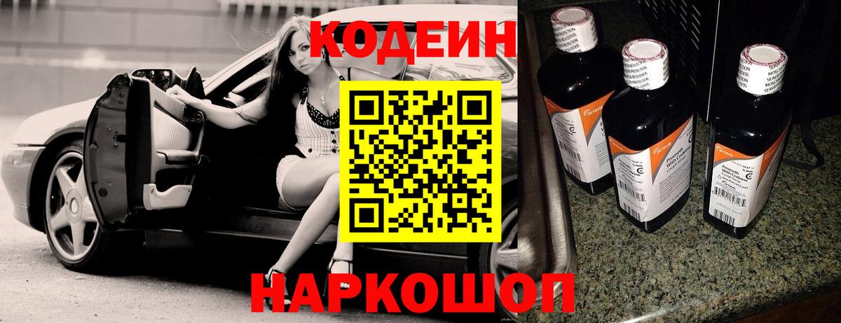 Кодеин напиток Lean (лин)  Вход с VPN  Сибай  Кодеиновый сироп Lean Purple Drank 