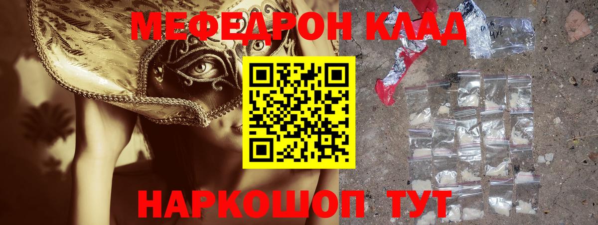 Мефедрон мука Сибай