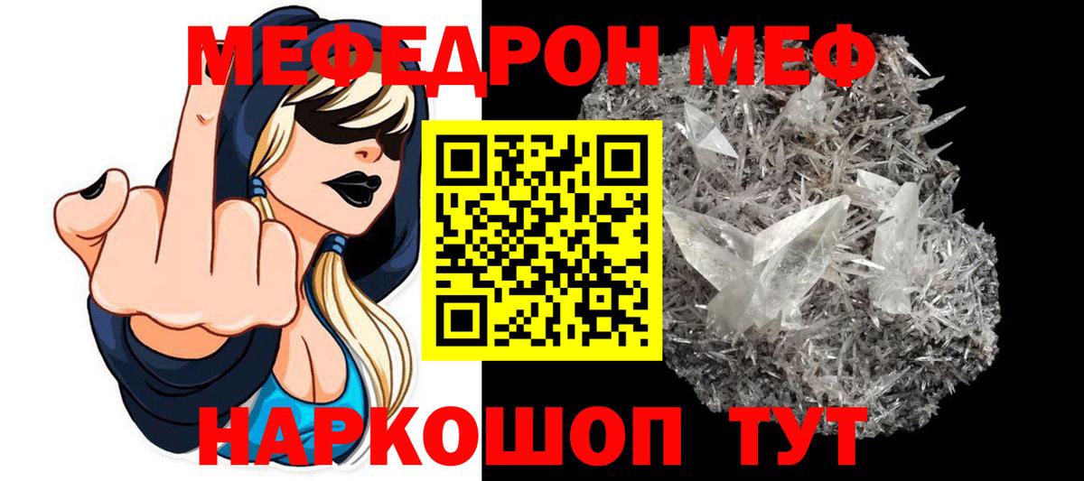 Меф  Мефедрон 4 MMC  Вход с VPN  МЕФ  МЯУ-МЯУ VHQ  Сибай 