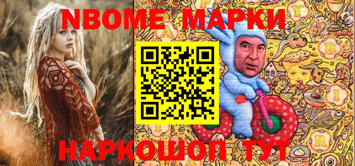 Марки 25I-NBOMe 1,5мг Сибай